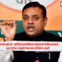 Sambit Patra