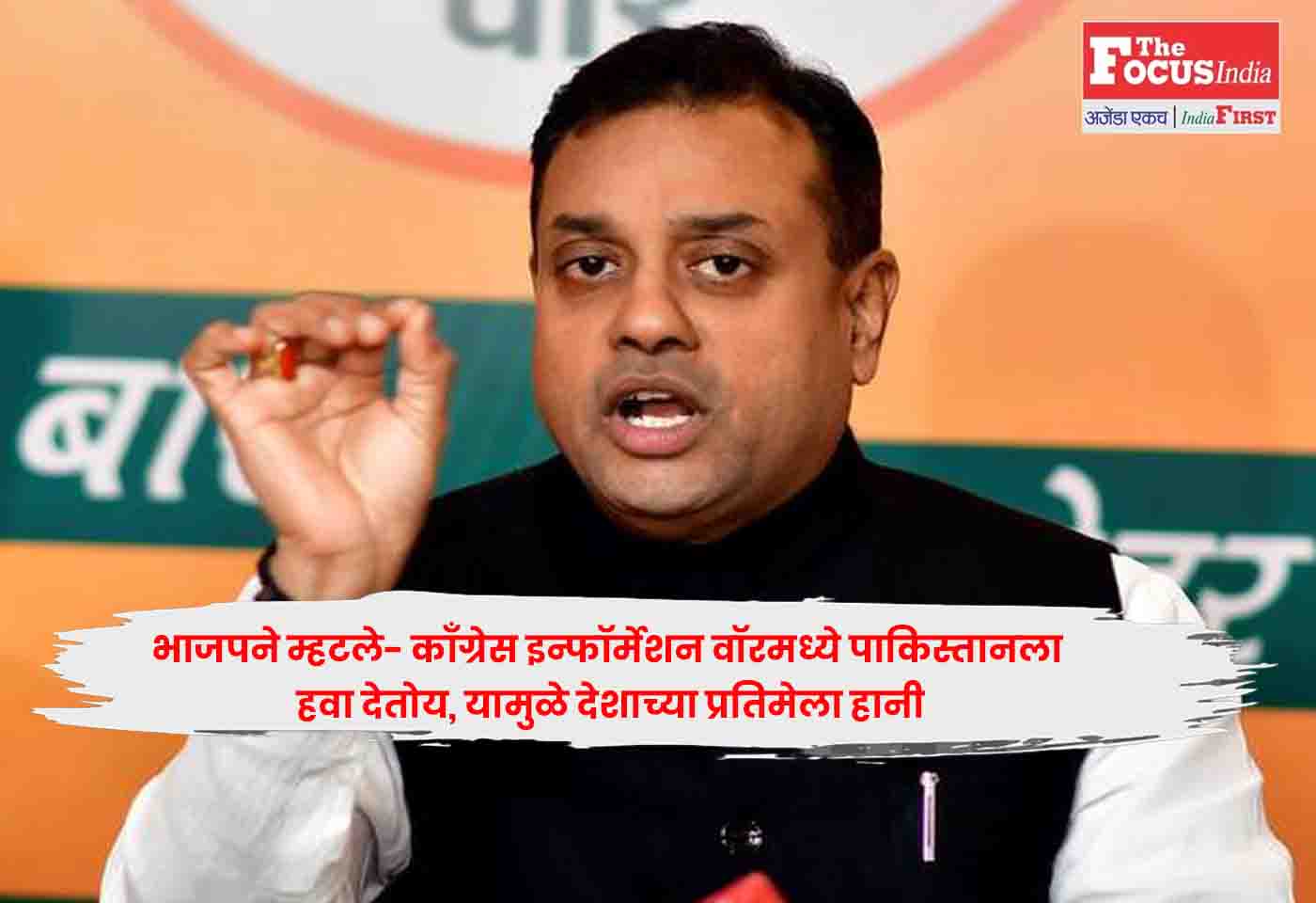 Sambit Patra