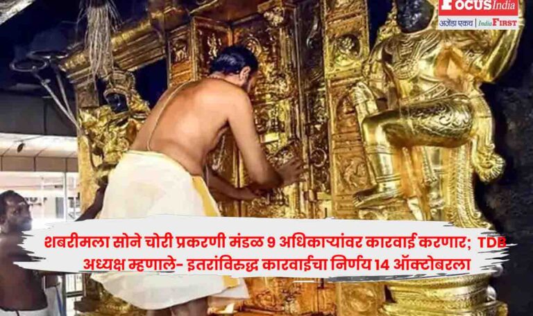 Sabarimala Gold
