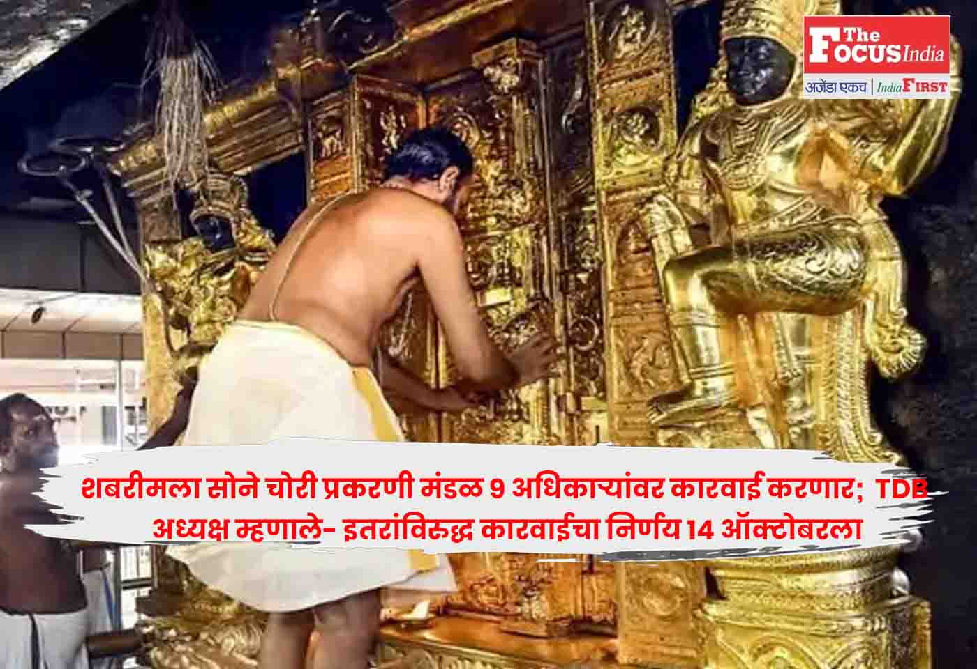 Sabarimala Gold