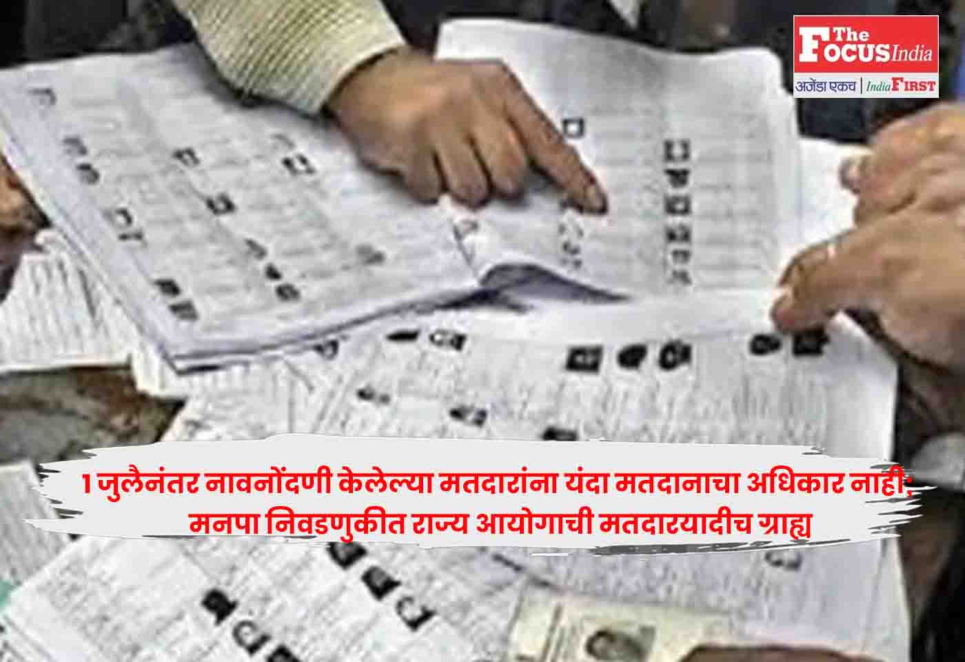 Pune Municipal
