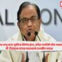 P. Chidambaram