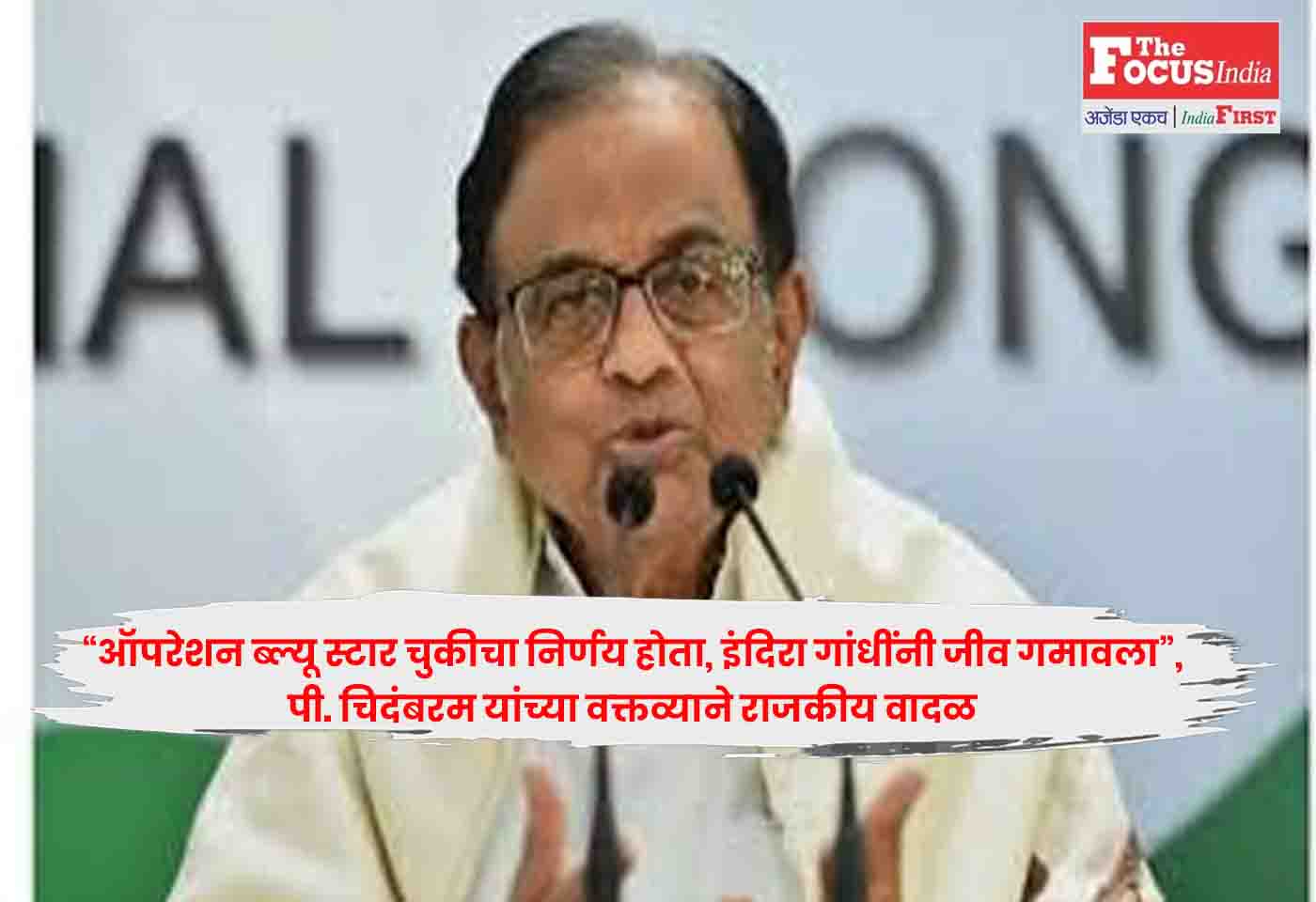 P. Chidambaram