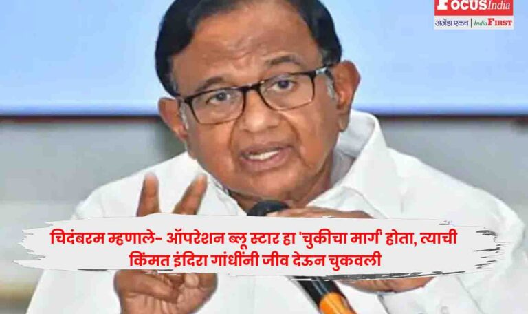 P. Chidambaram