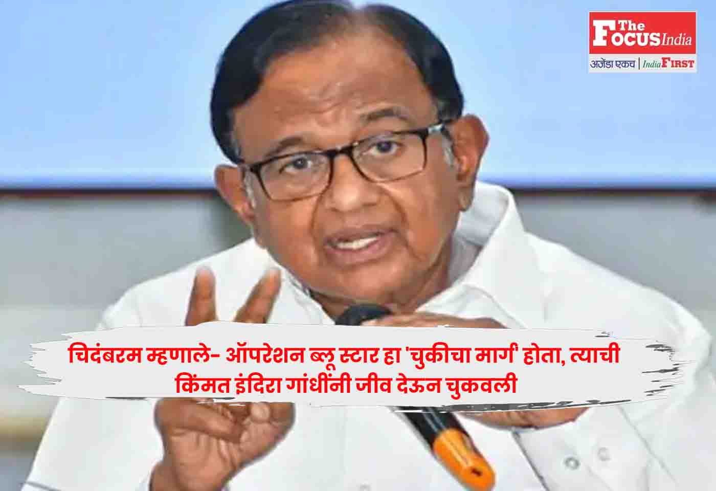 P. Chidambaram