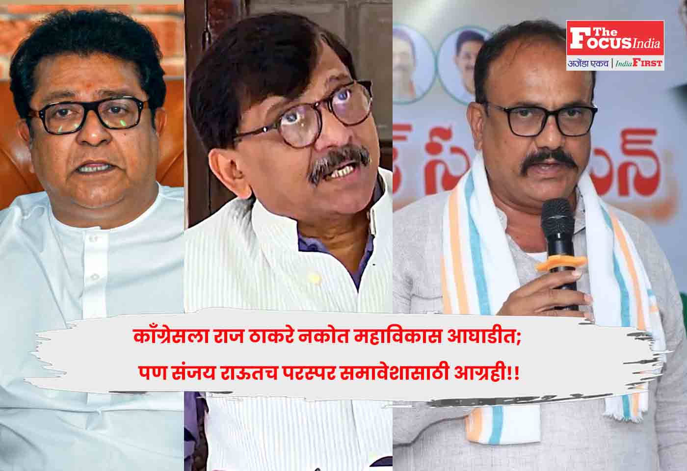 Raj Thackeray