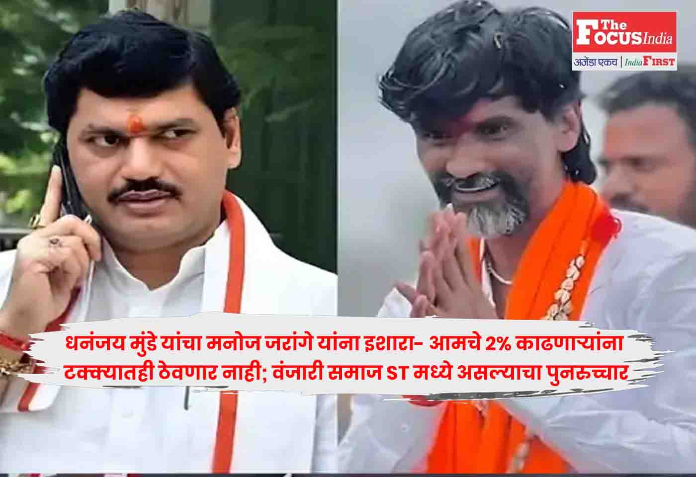 Dhananjay Munde