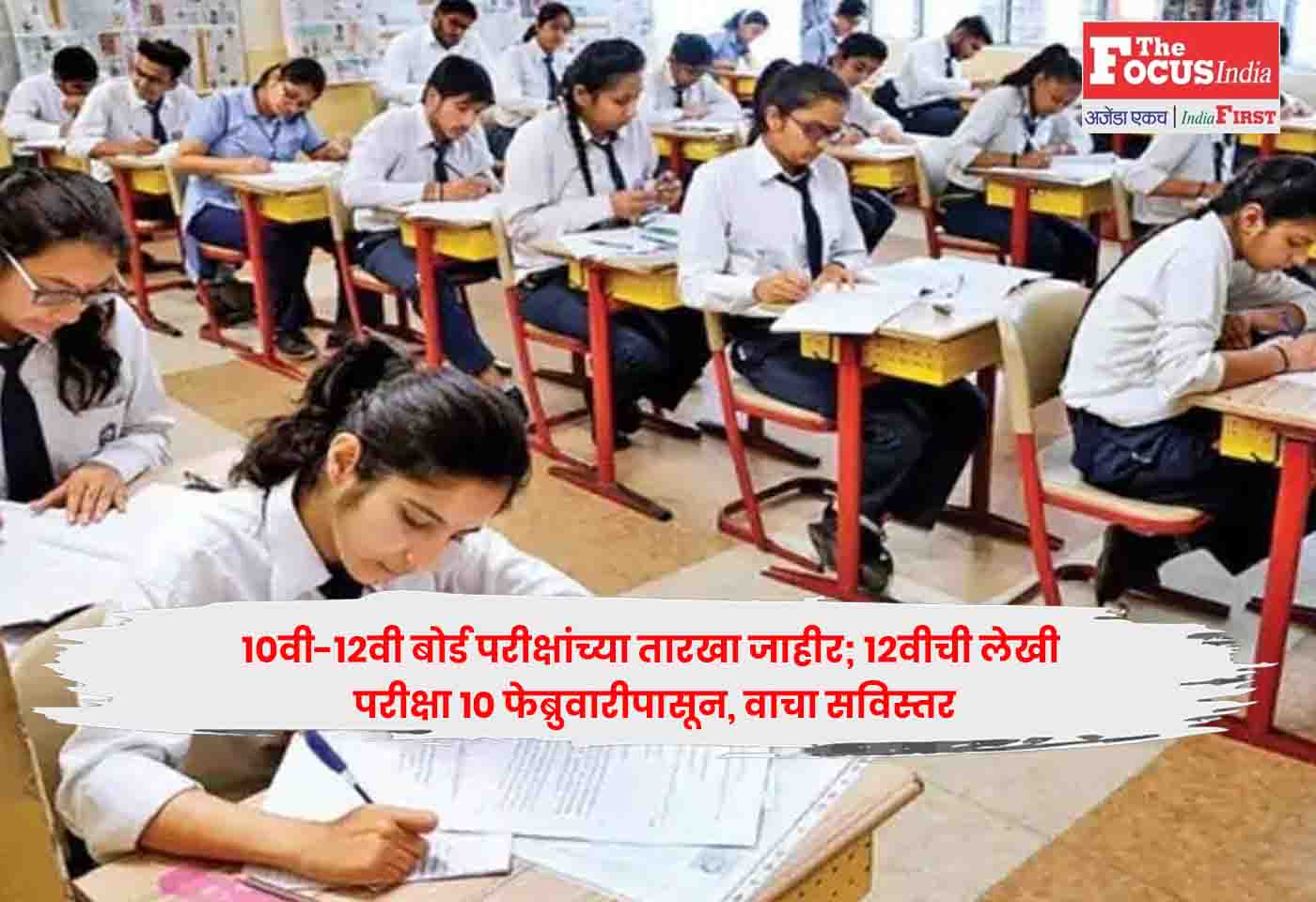 Maharashtra Board SSC