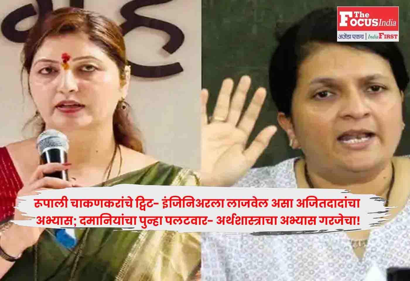 Rupali Chakankar,