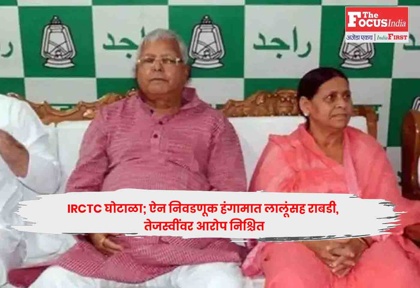 Lalu Prasad Yadav