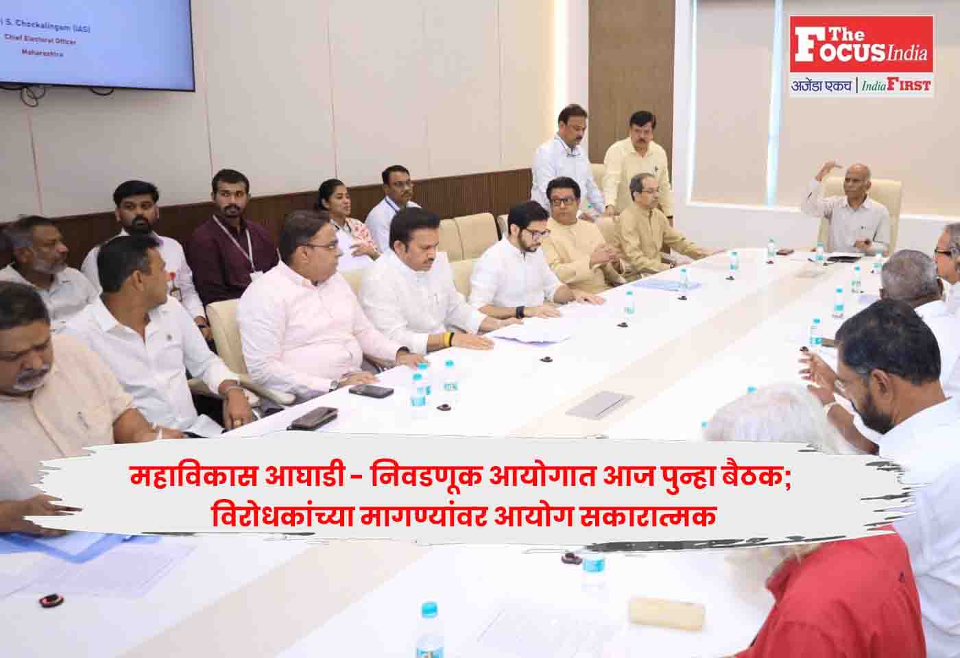 Election Commission