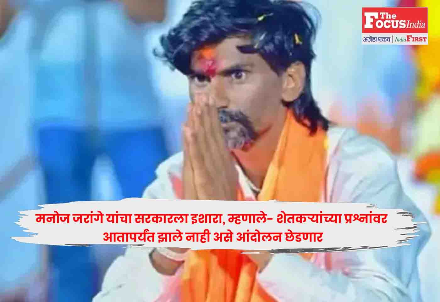 Manoj Jarange Patil