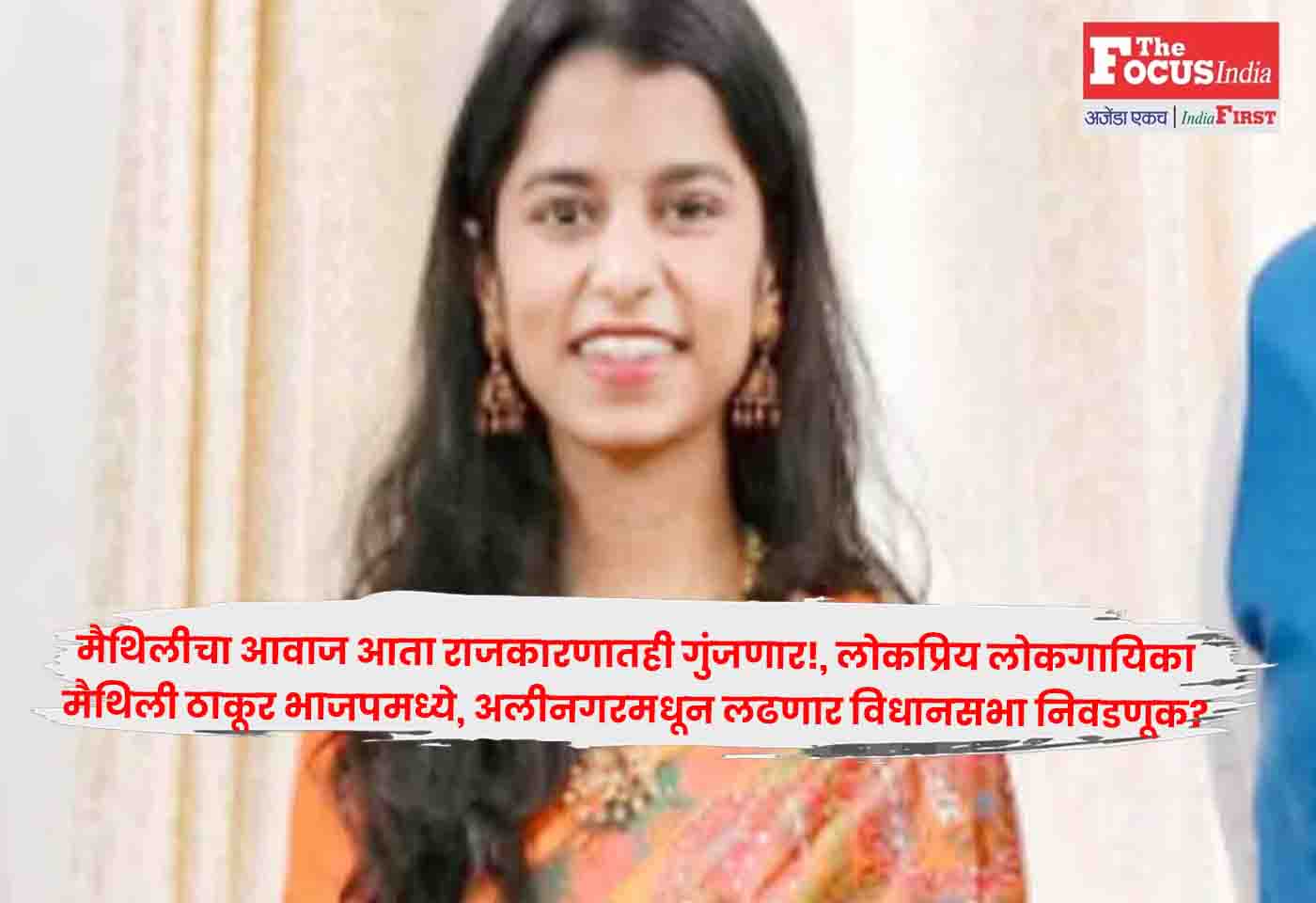 Maithili’s