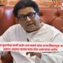 Raj Thackeray