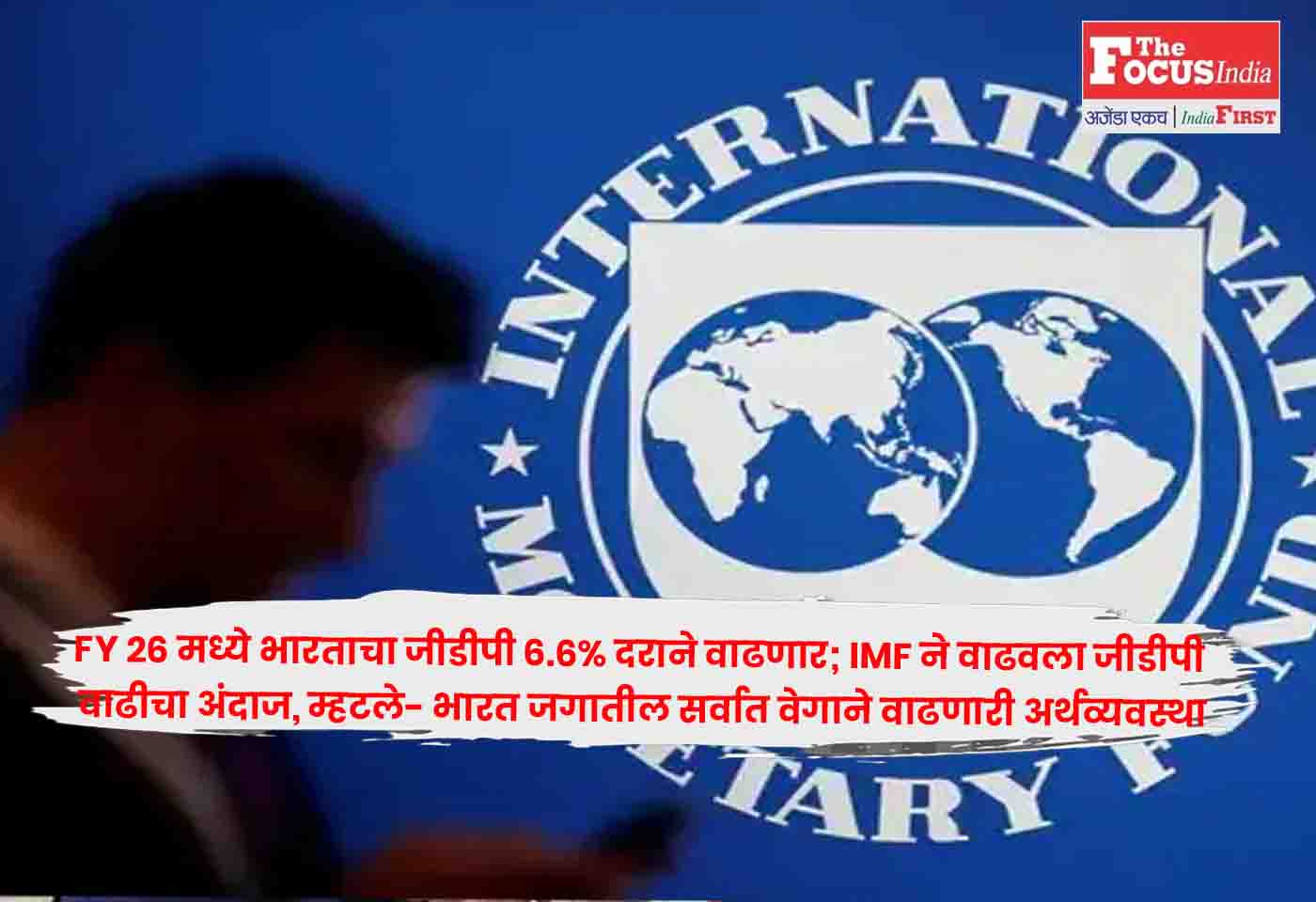 IMF