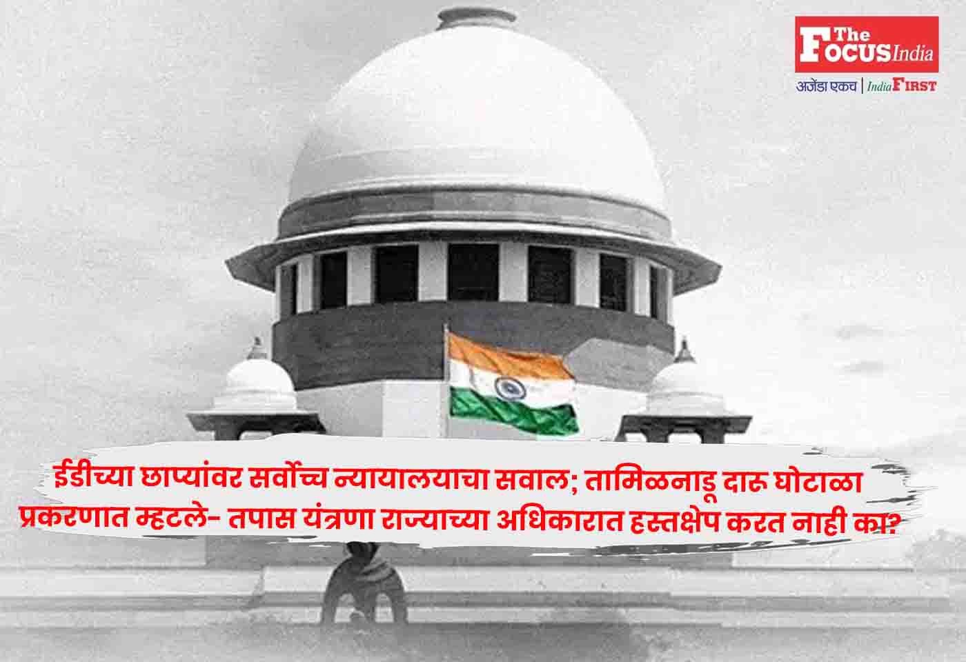 Supreme Court