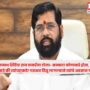 Eknath Shinde