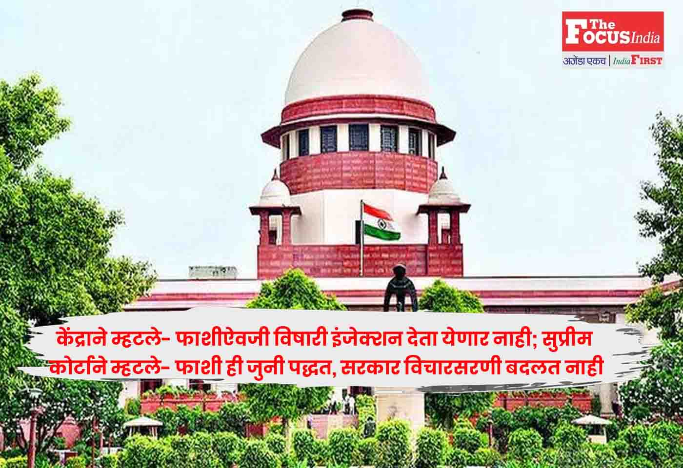 Supreme Court