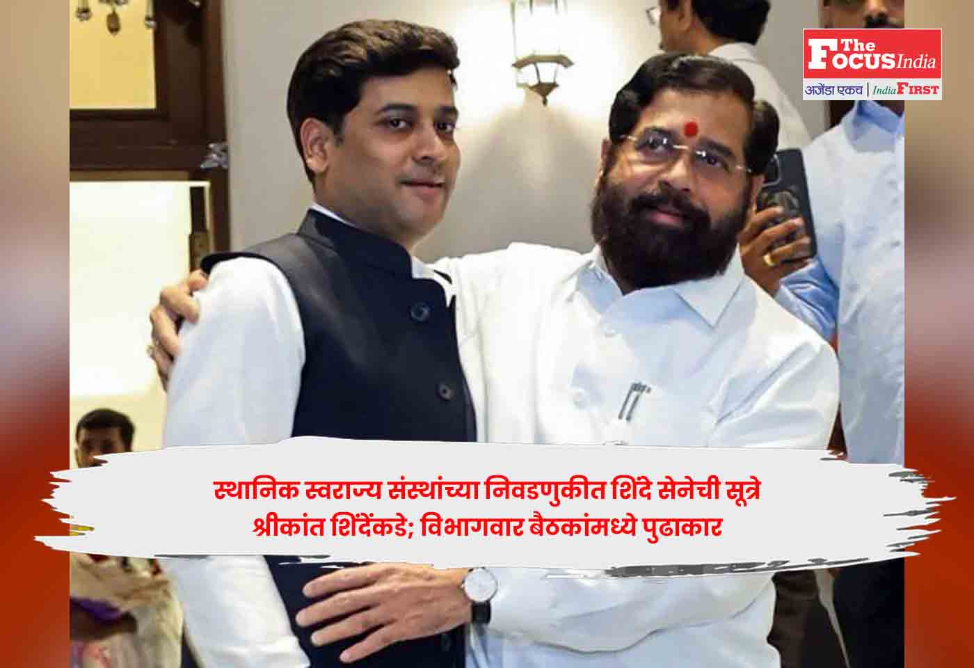 Shrikant Shinde