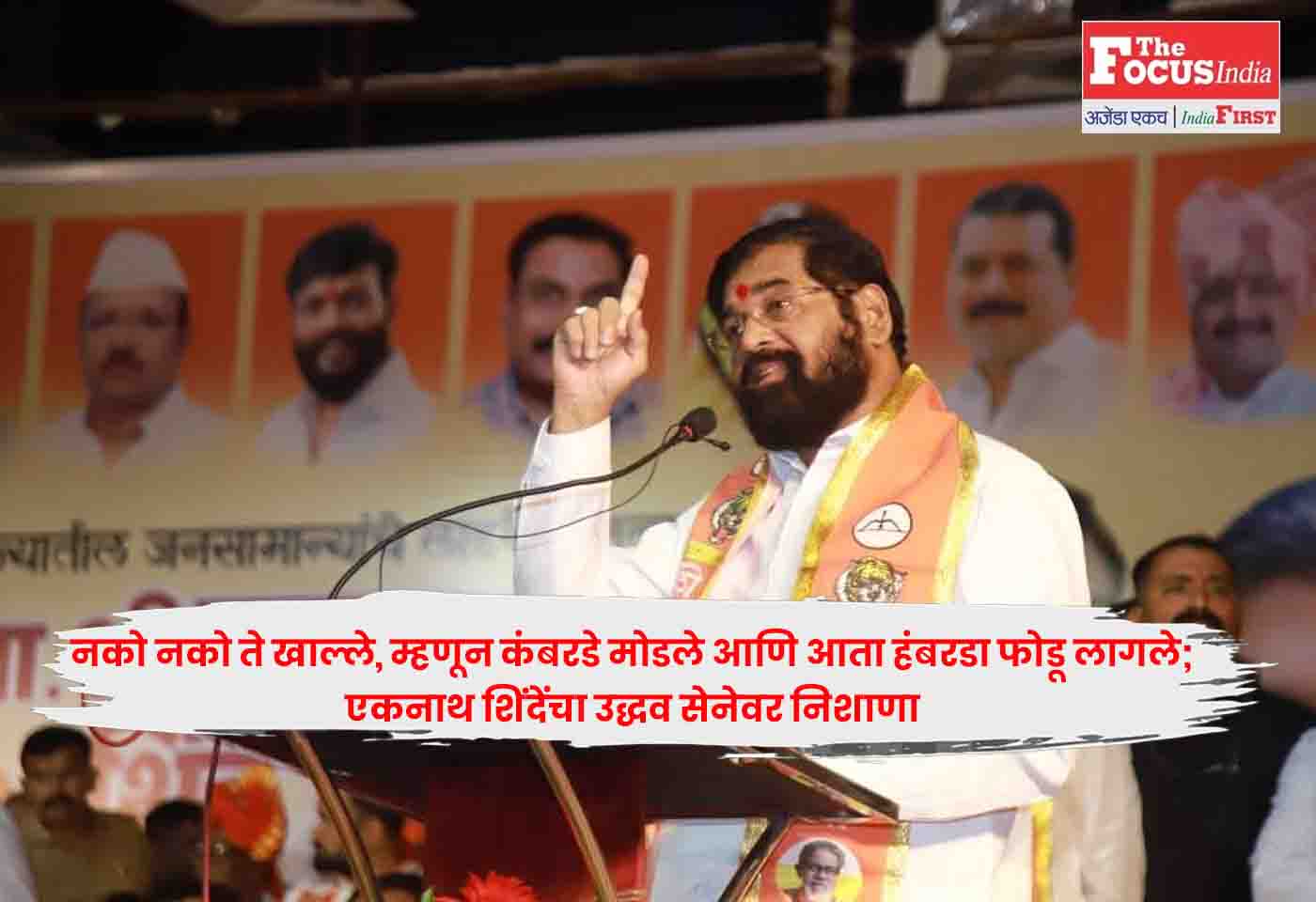 Eknath Shinde