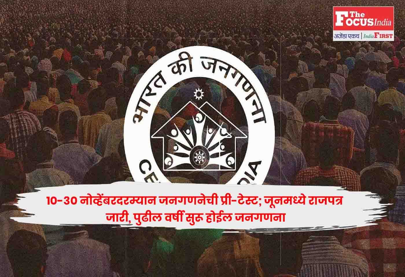 India Census 2027