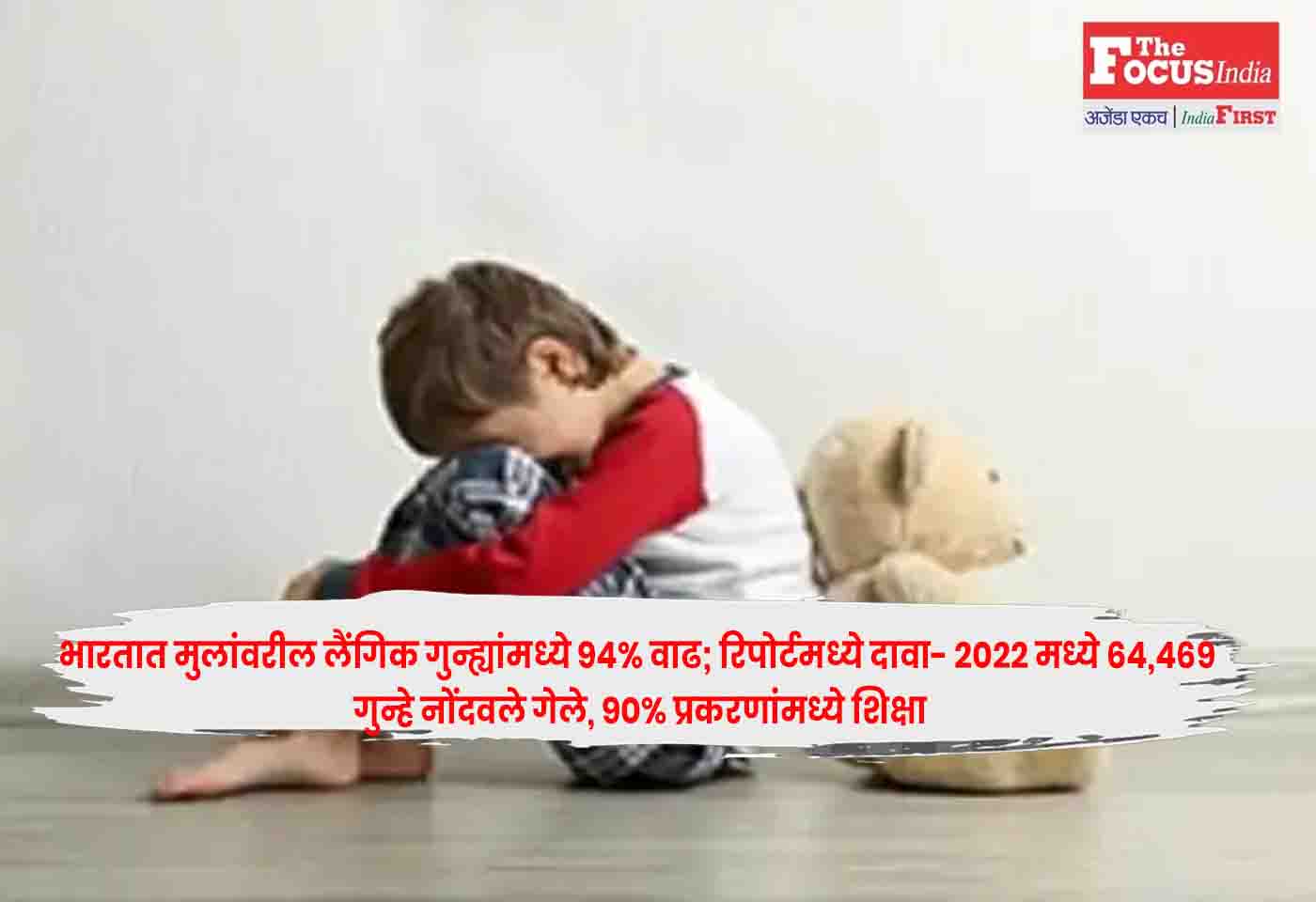 POCSO