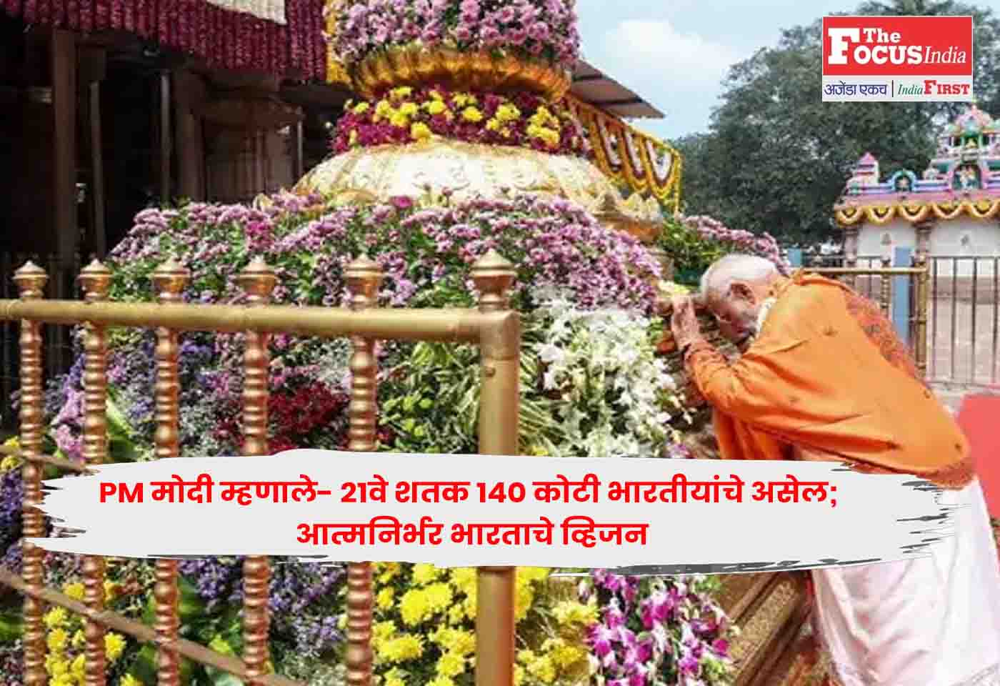 PM Modi