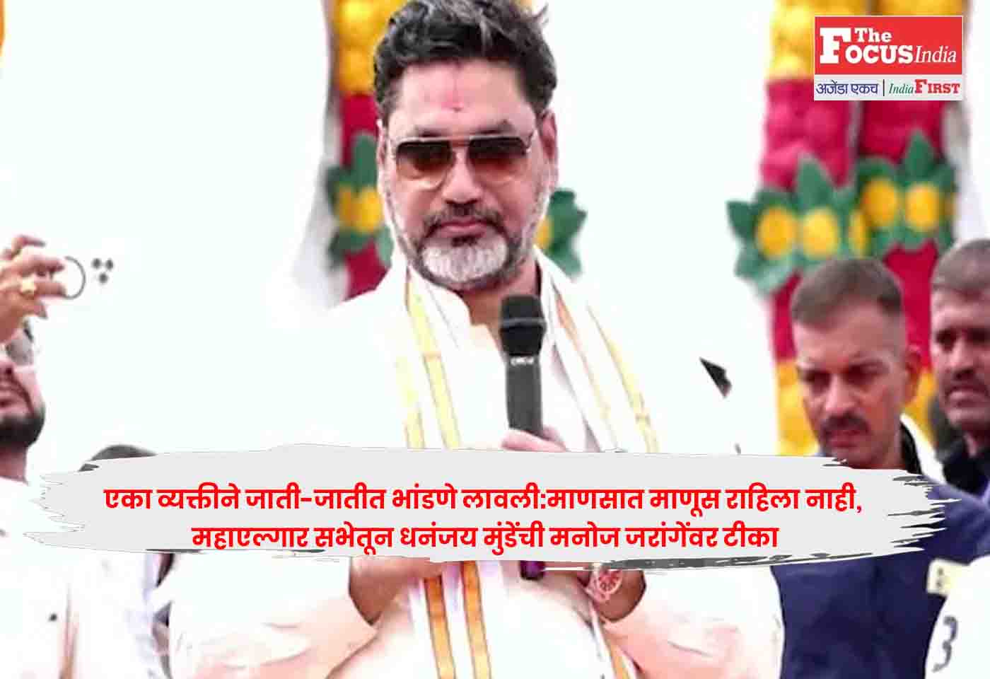 Dhananjay Munde