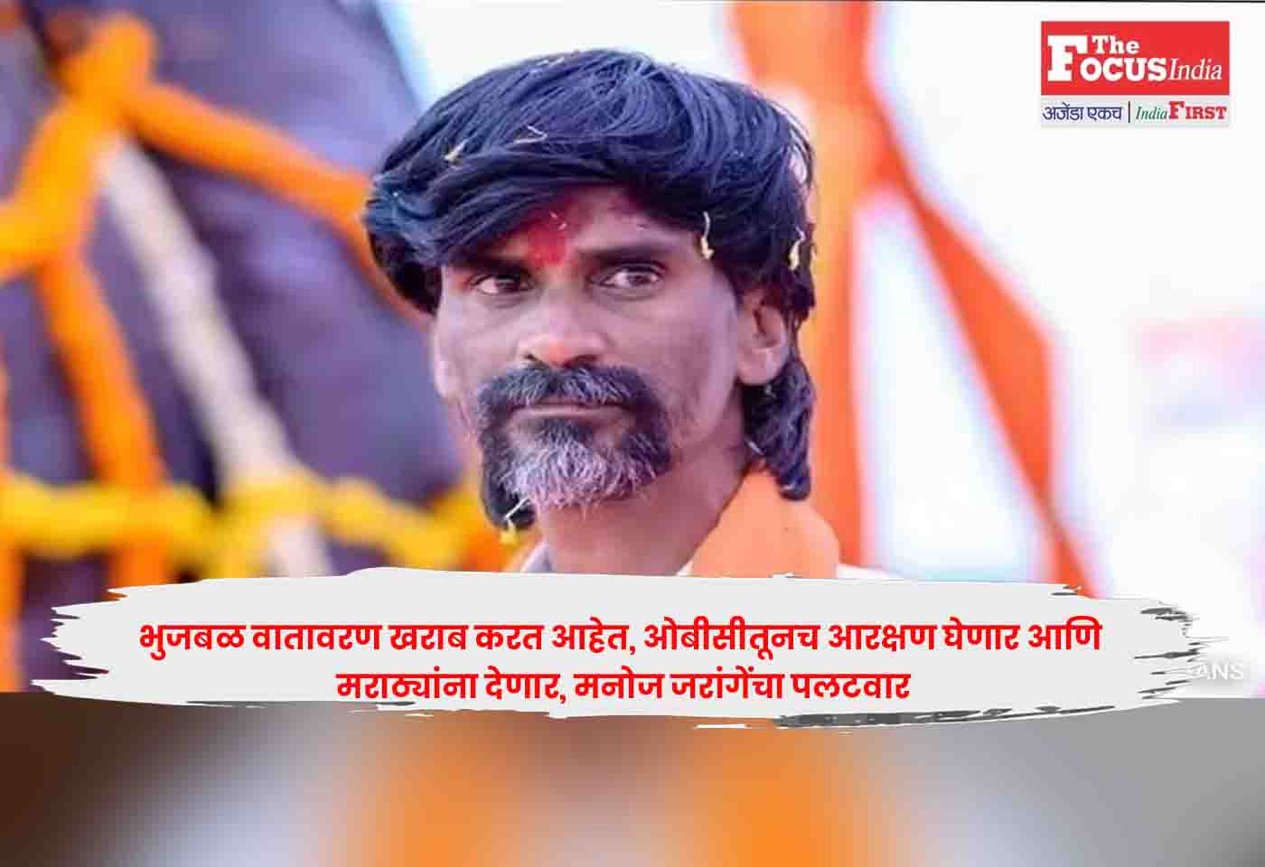Manoj Jarange