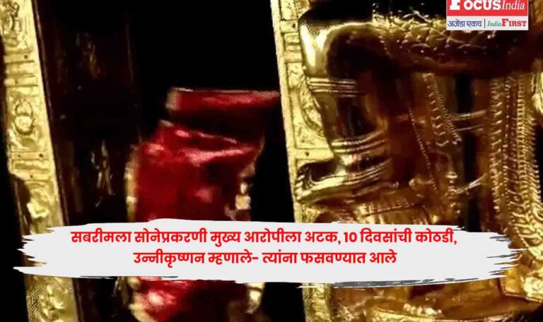 Sabarimala Gold Scam,