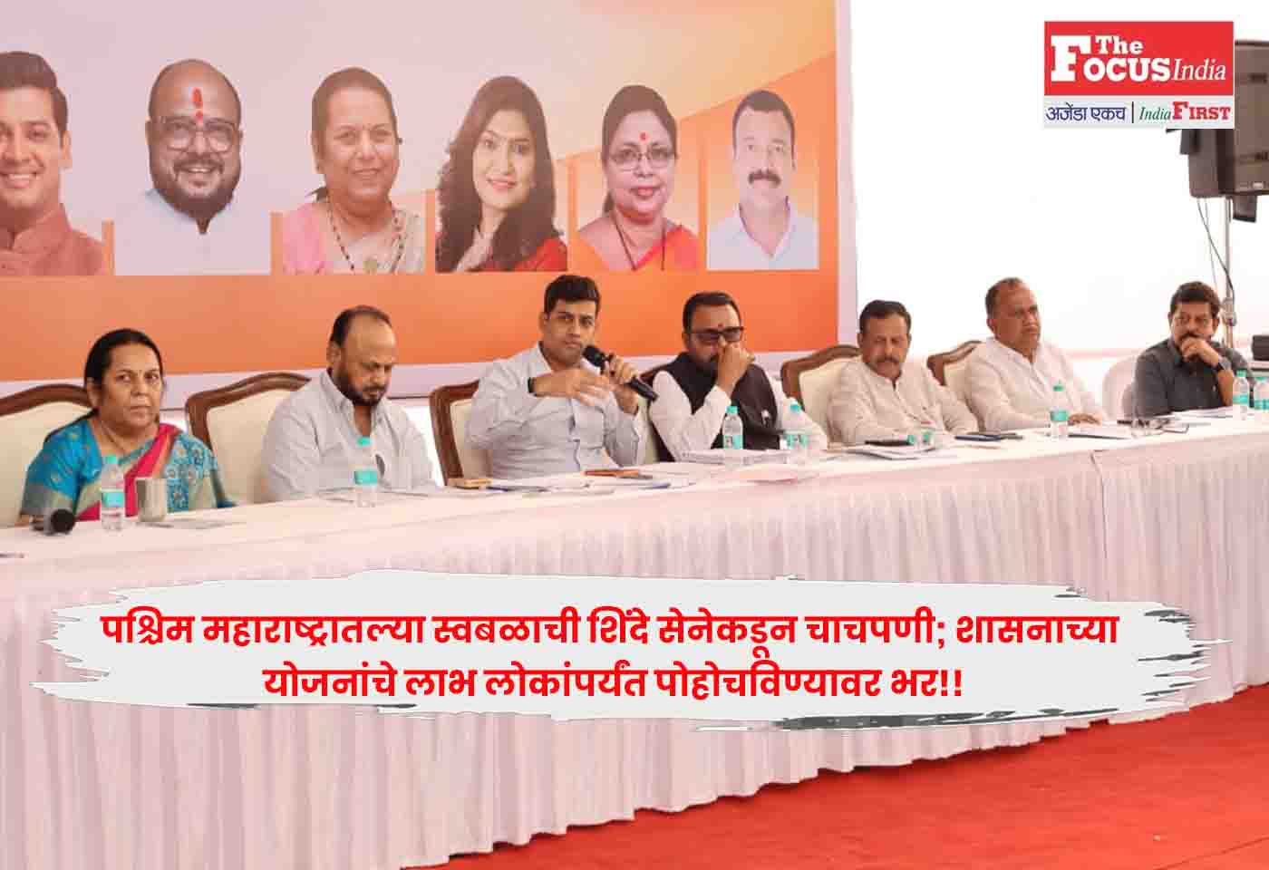 Shinde Sena