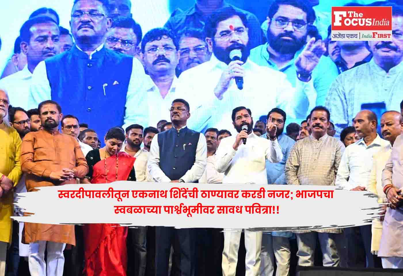 Eknath Shinde