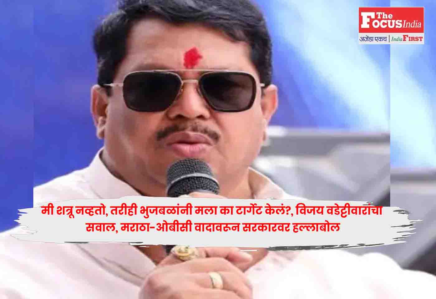 Vijay Wadettiwar