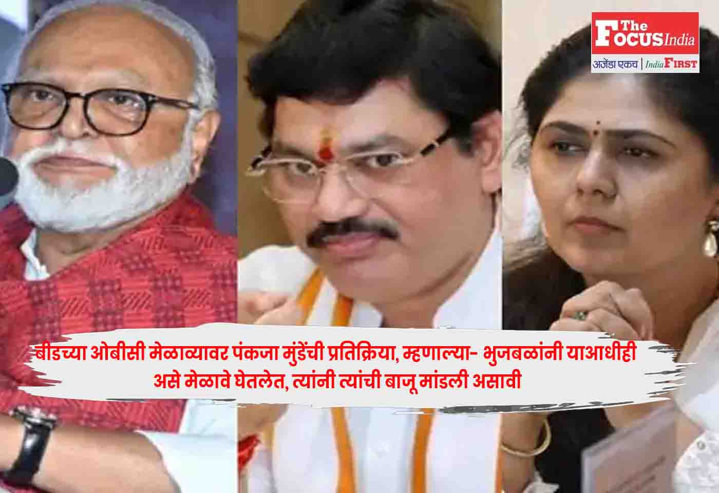 Pankaja Munde