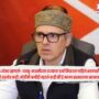 Omar Abdullah