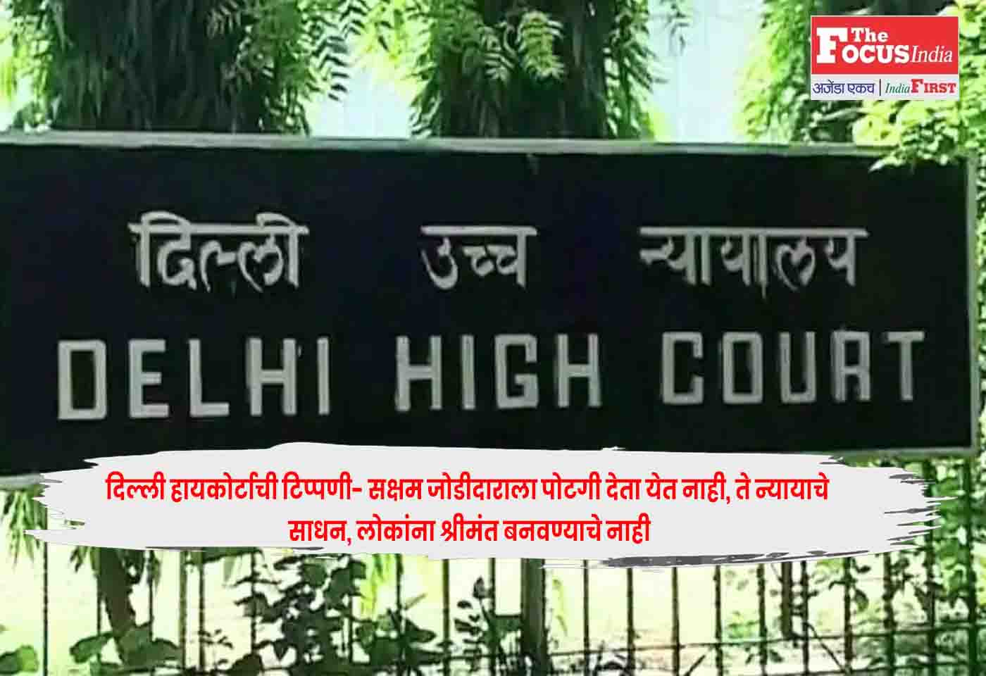 Delhi High Court