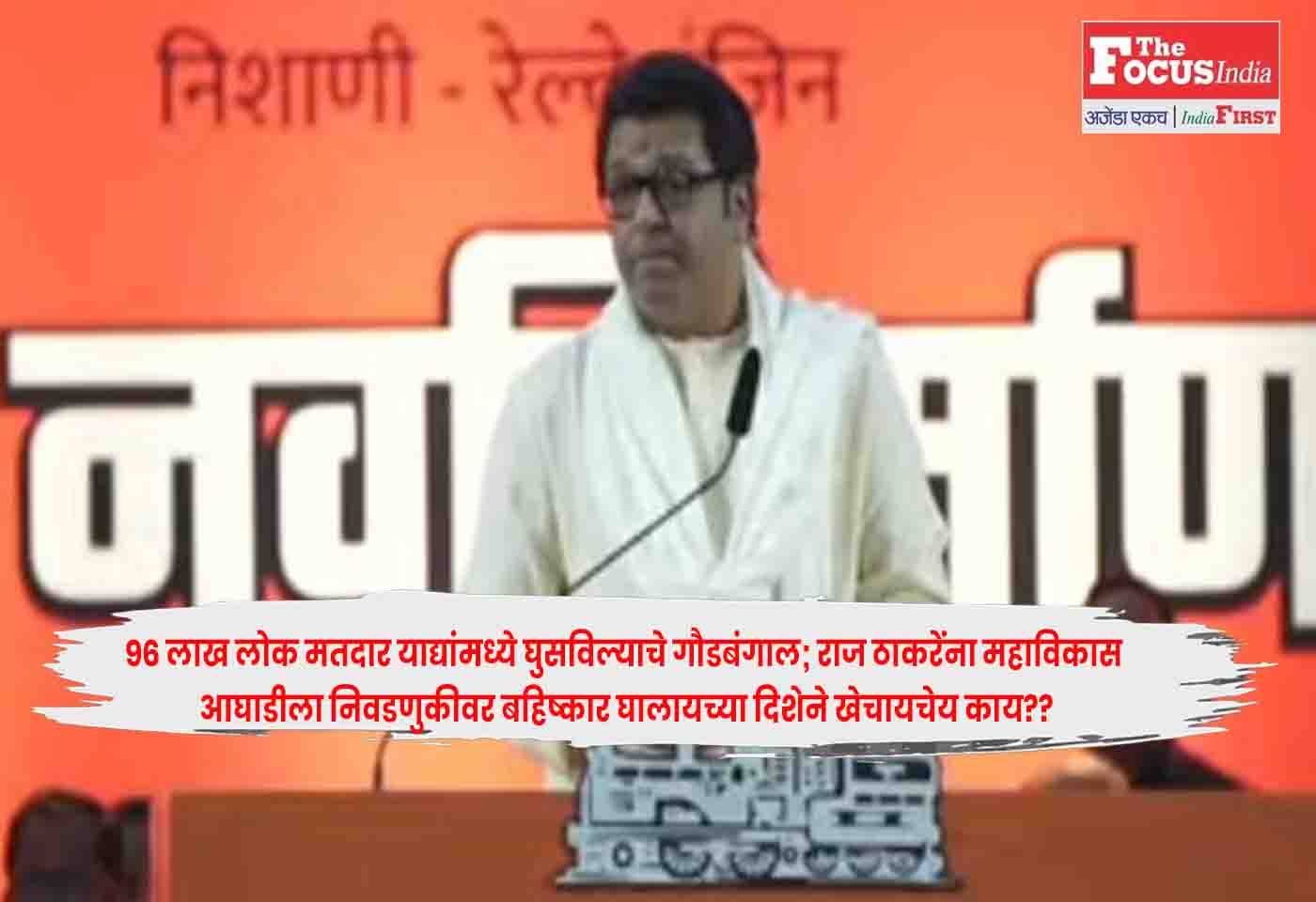 Raj Thackeray