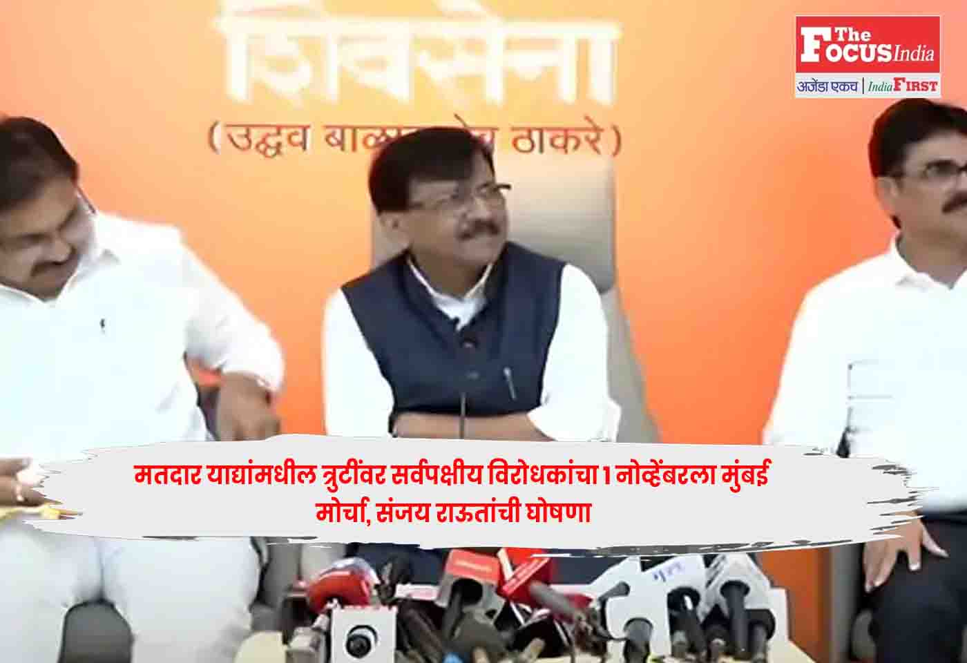 Sanjay Raut