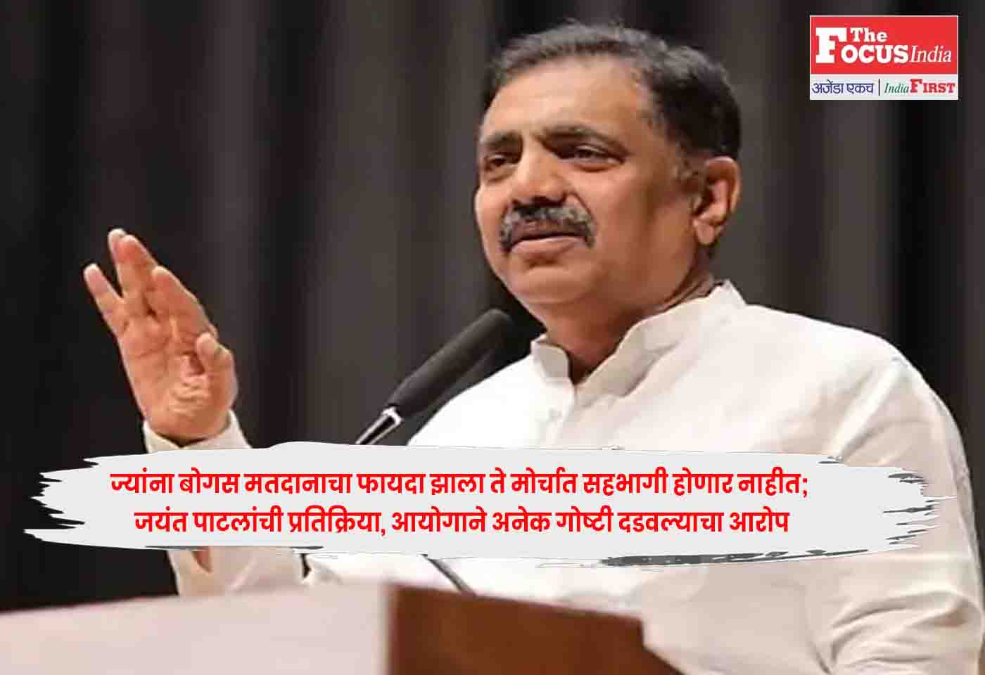 Jayant Patil