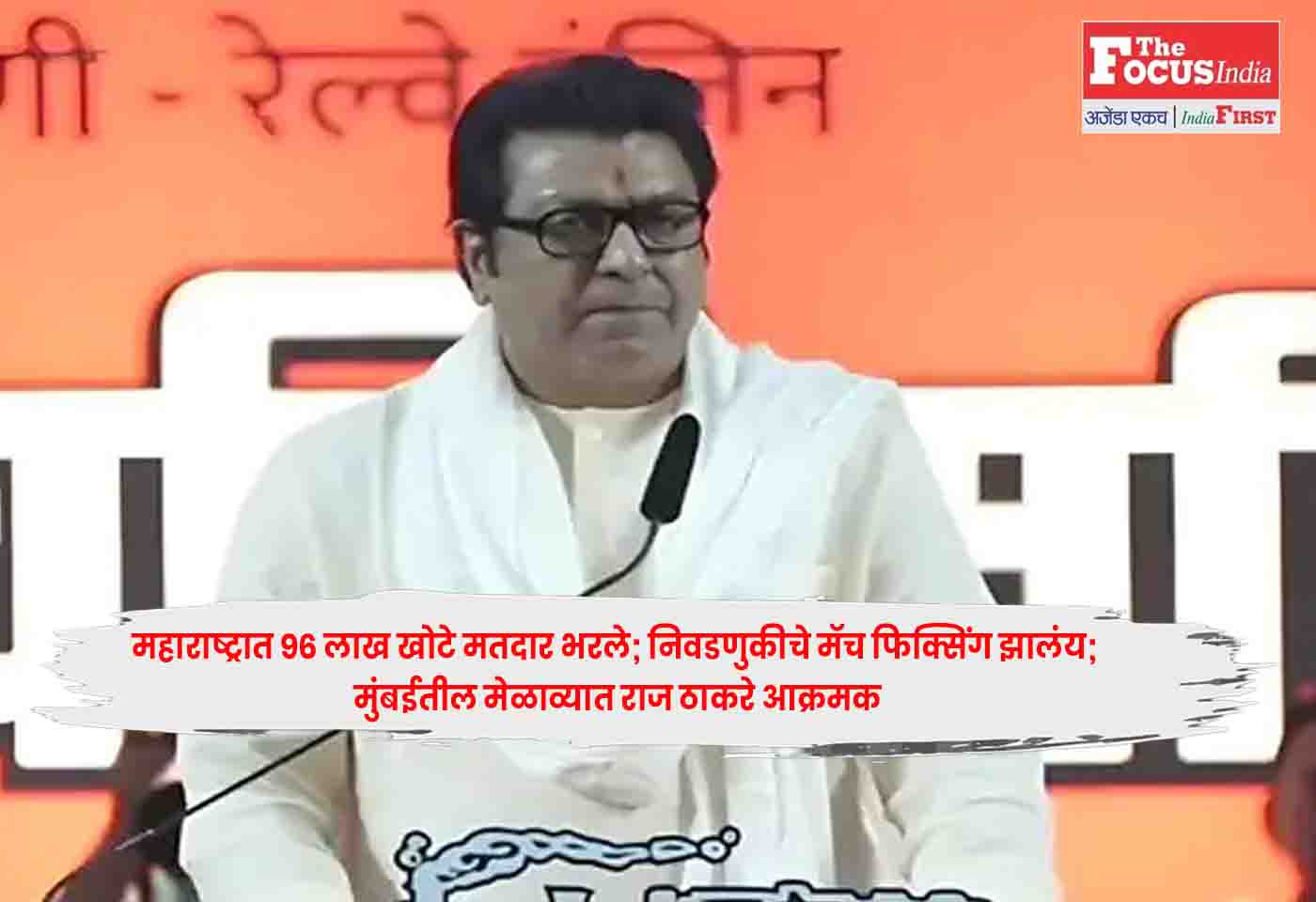 Raj Thackeray