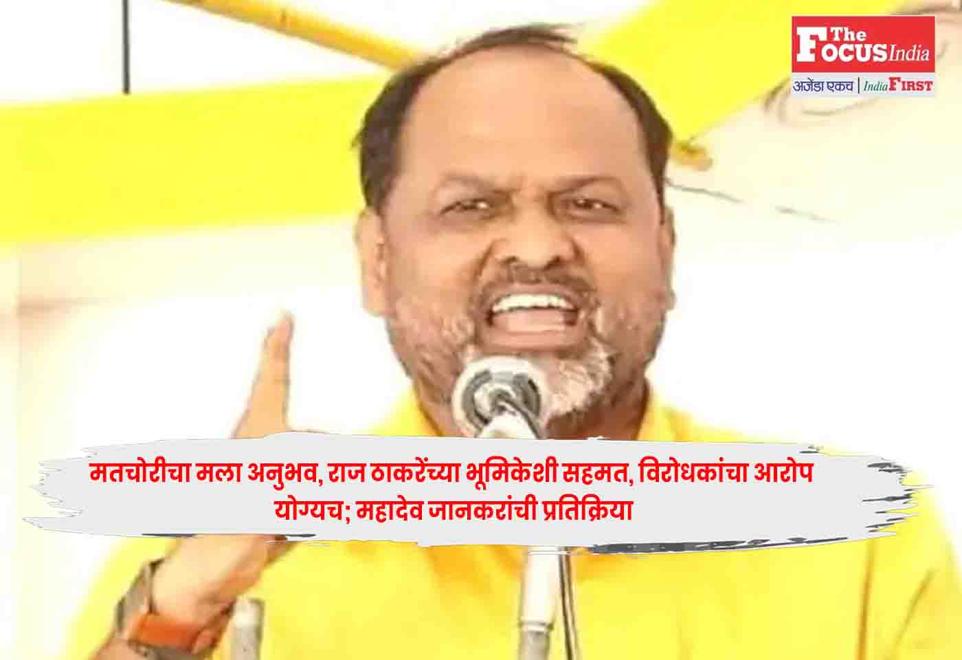Mahadev Jankar