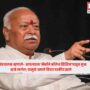 mohan bhagwat