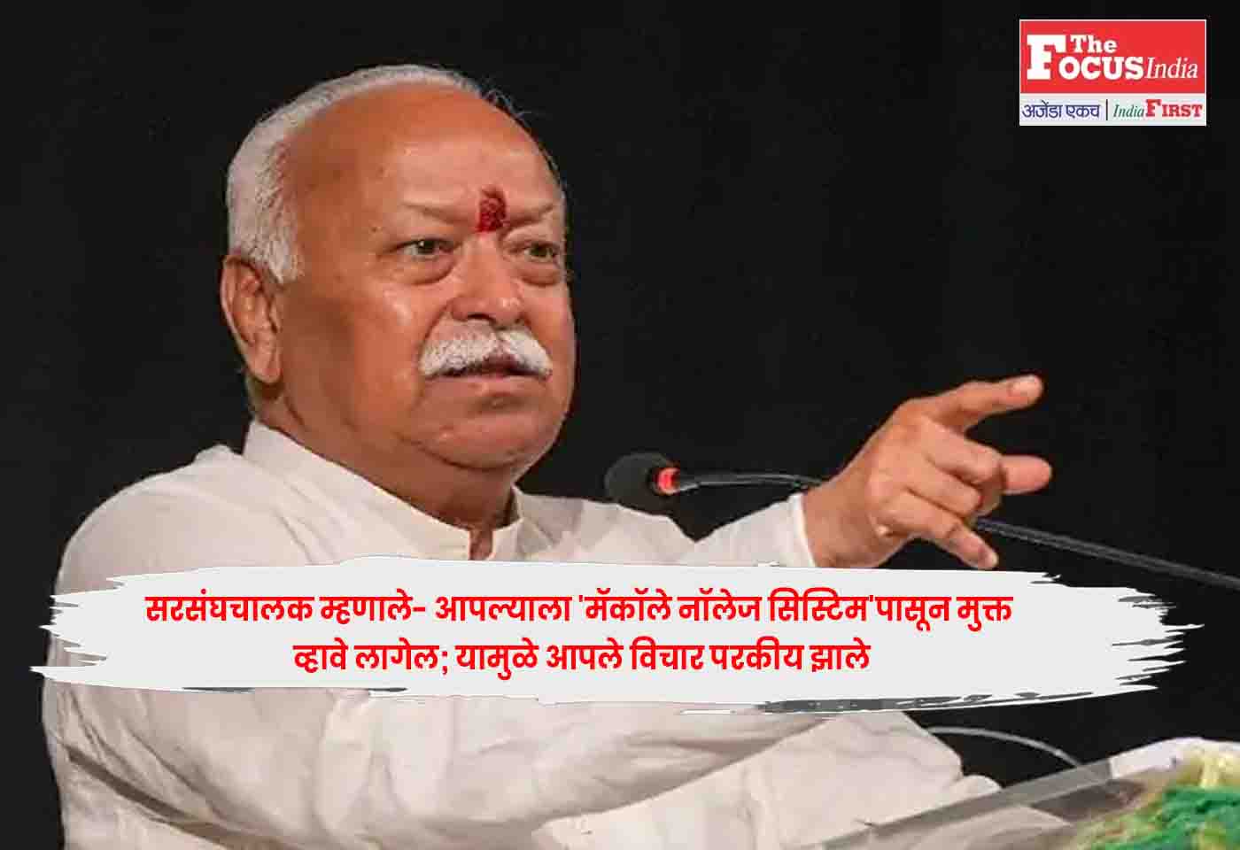mohan bhagwat