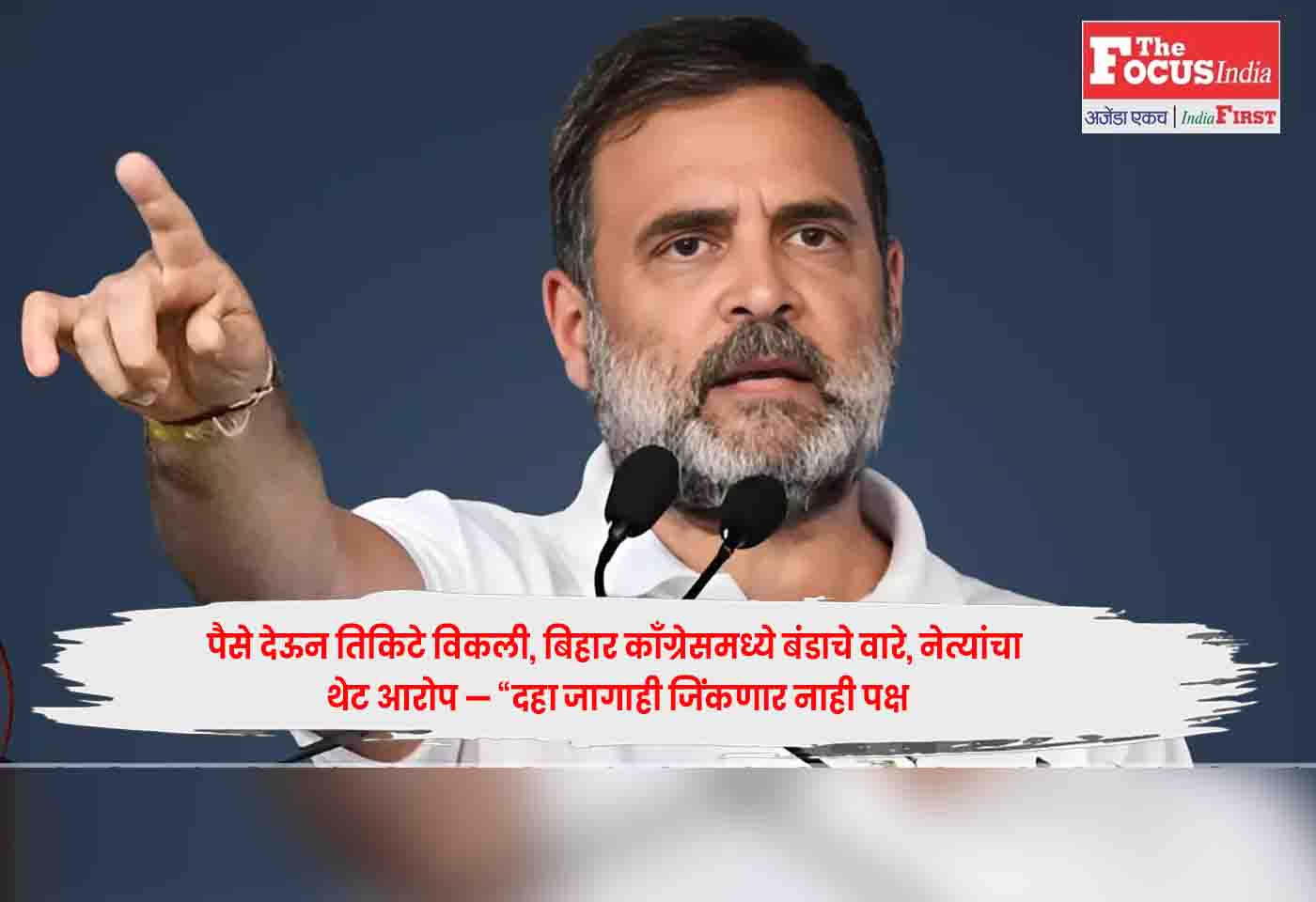 Bihar Congress