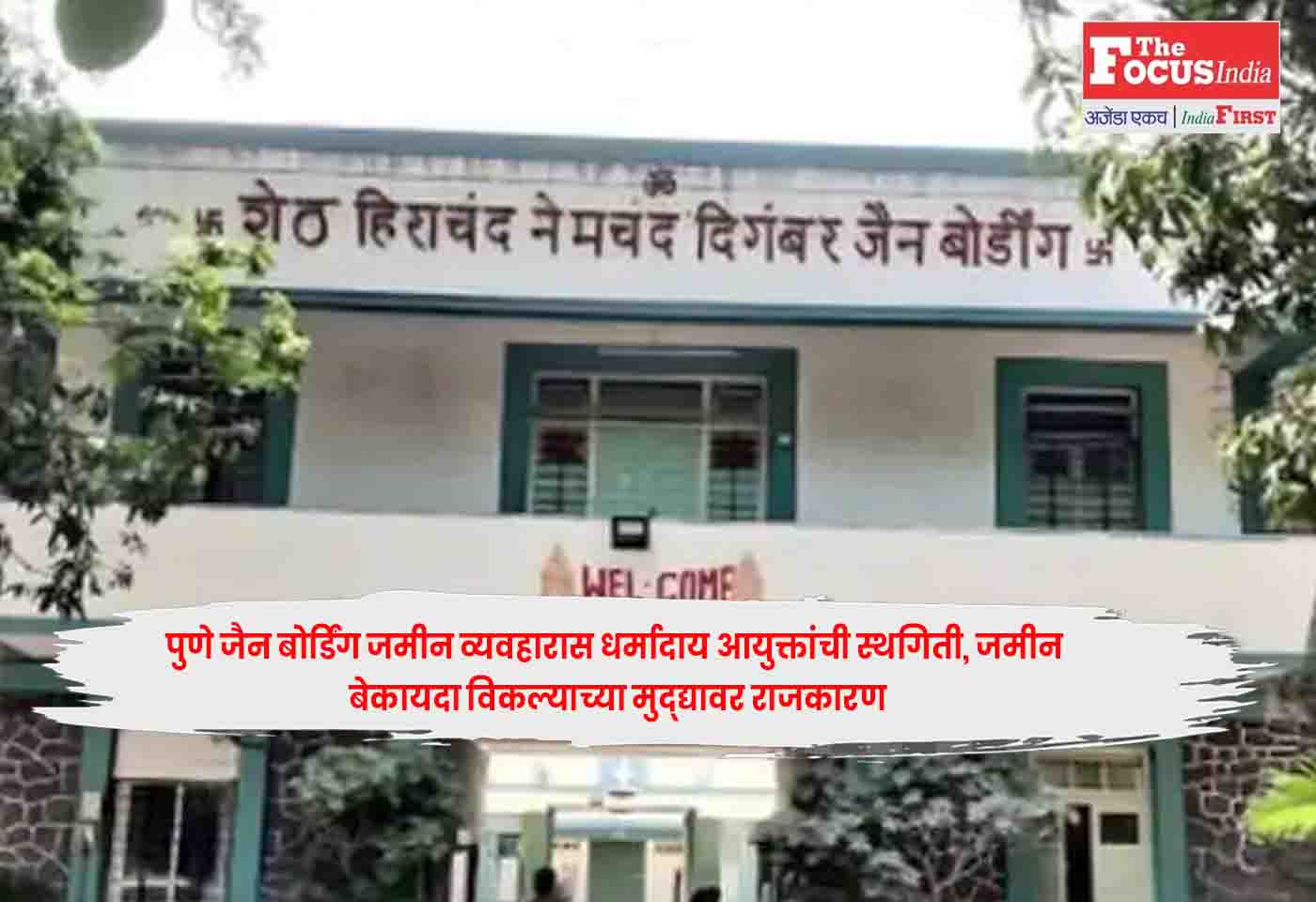 Pune Jain Boarding