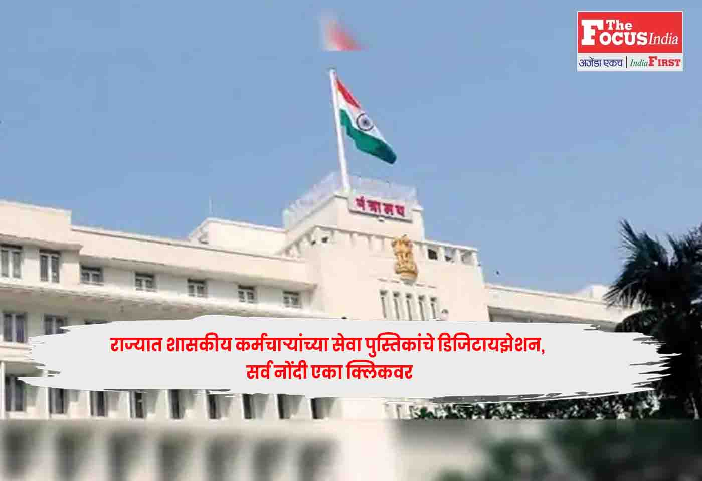 Maharashtra Government
