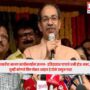Uddhav Thackeray