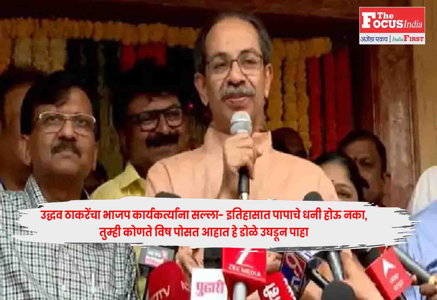 Uddhav Thackeray