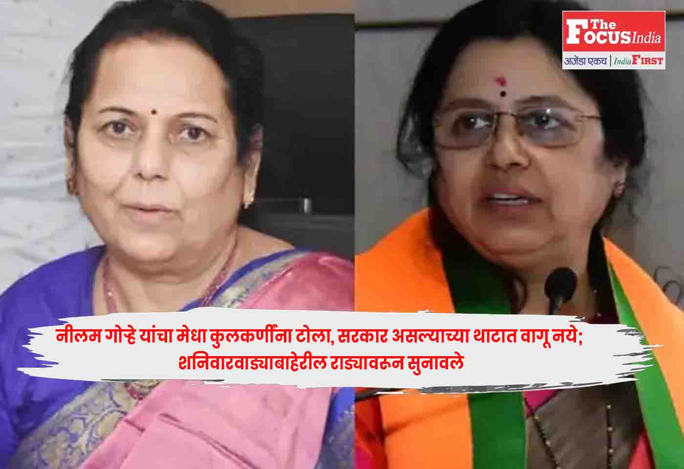 Neelam Gorhe