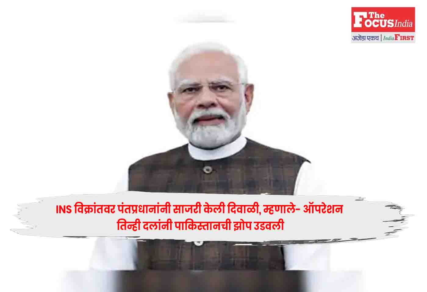 PM Modi